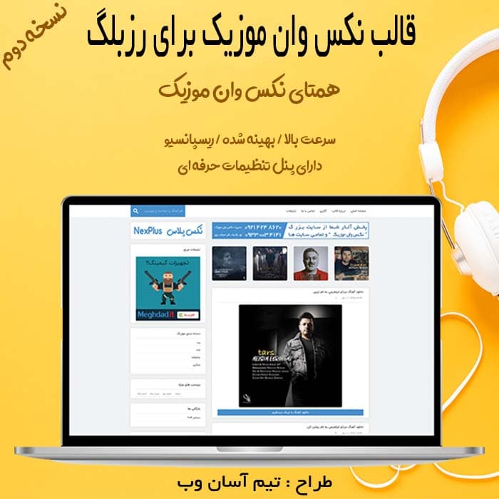 قالب نکس وان موزیک
