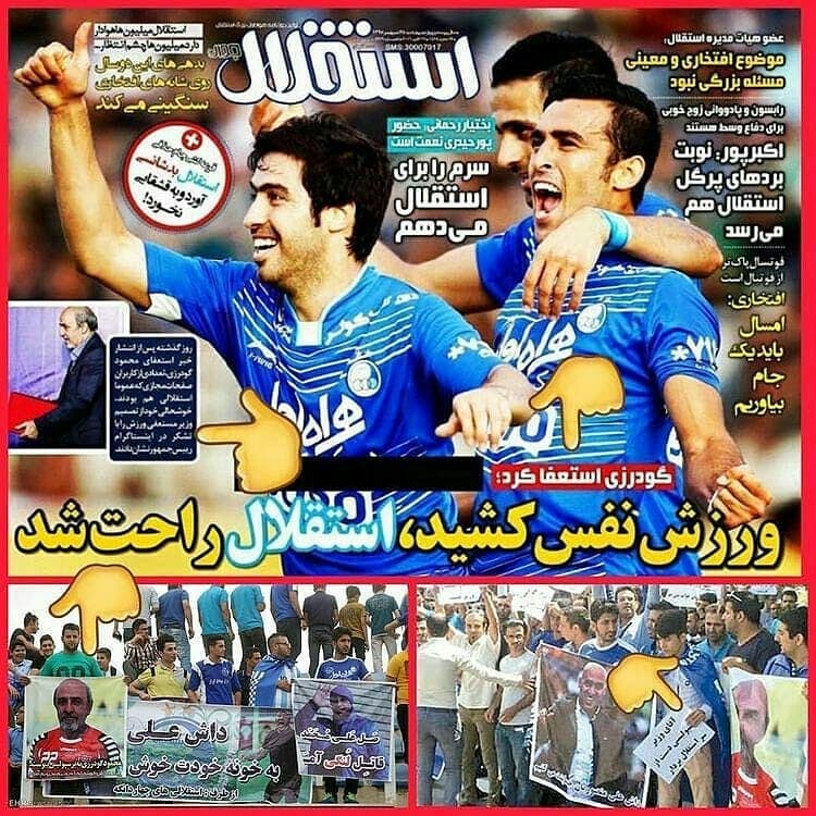 5 سال قبل، جشن و پایکوبی استقلالی ها از رفتن گودرزی و اومدن سلطانی فر ??