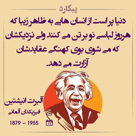 سخن بزرگان | آلبرت انیشتین 