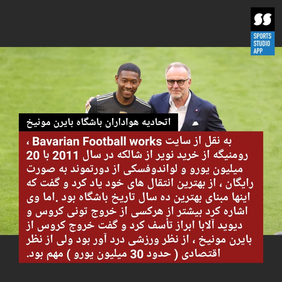 رومنیگه از بهترین انتقال ها و بدترین خروج ها در دوران حضورش نام برد