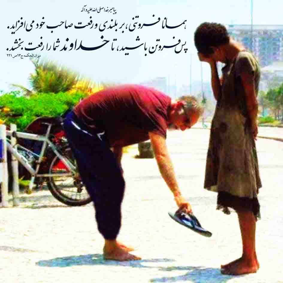 ??تواضع نشانه بارز مومن است??