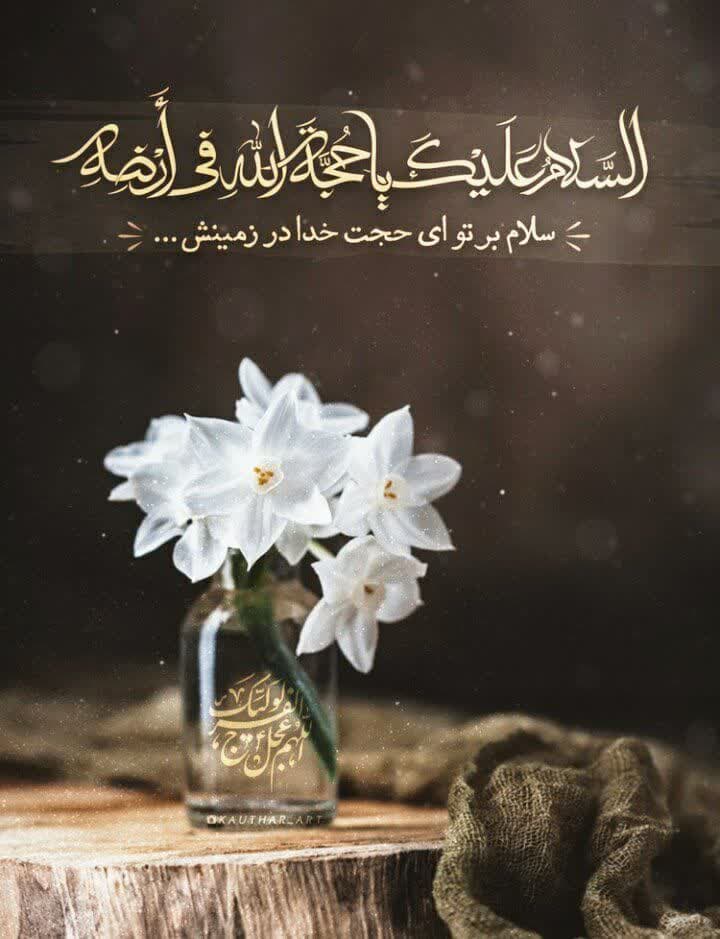 ??جایگاه امام مهدی در زیارت جامعه کبیره??