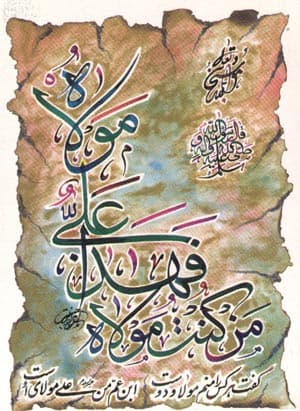 ??روشنگری یکم/غدیر خم در منابع اهل سنت??