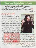 تنها راه ارتباطی ملت به هنرمند مورد علاقشون در دهه ۸۰ ?