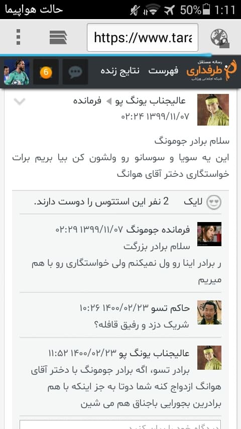 عکس لو رفته از مکالمه جومونگ، یونگ پو و تسو 