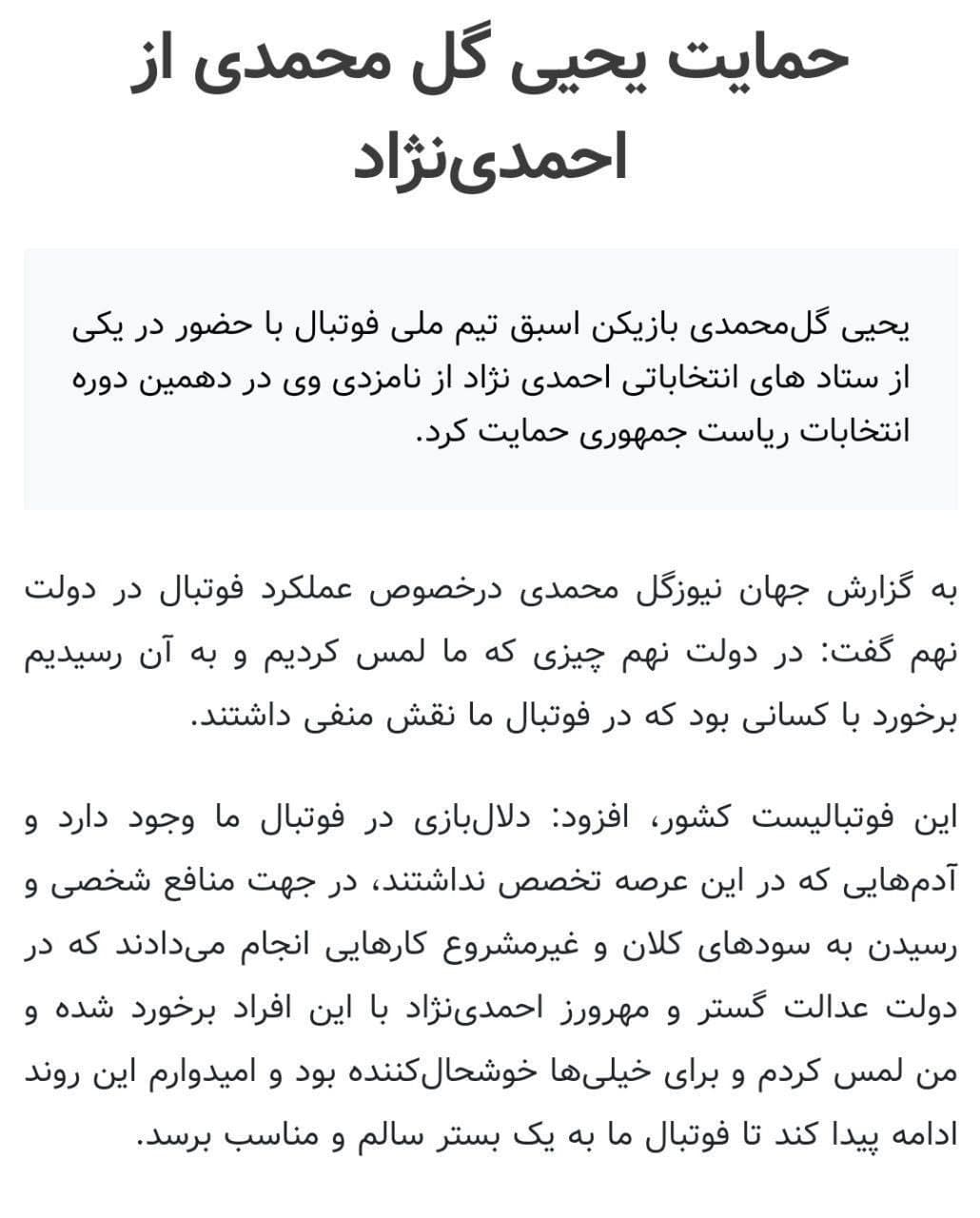 آدم دروغگو فراموشکار میشود اقای گل محمدی!