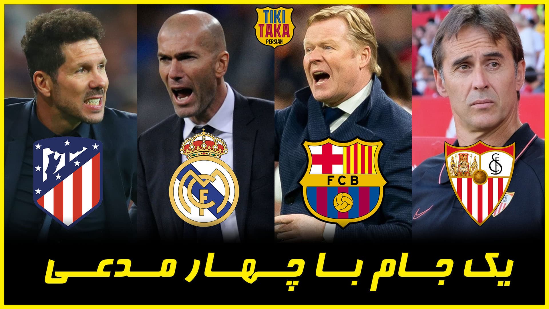 ویدیو قهرمان لالیگا فصل ۲۰۲۱ چه تیمی است؟